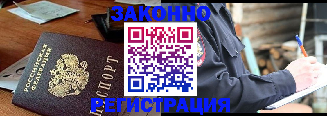 прописка законно в Переславль-Залесском